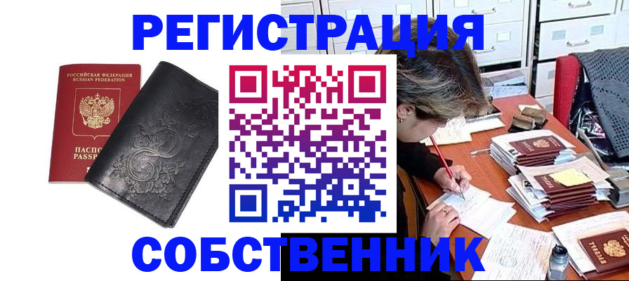 прописка законно в Кингисеппе