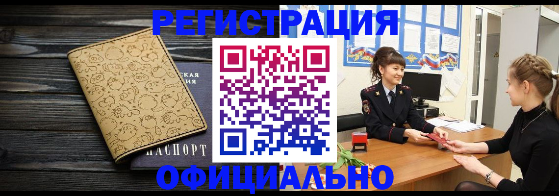 прописка законно в Кингисеппе